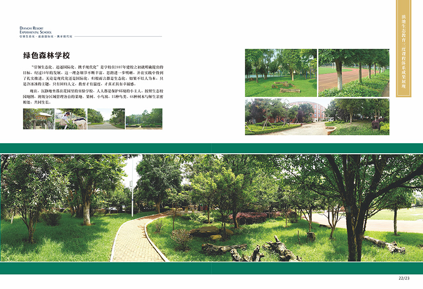 奎門為滇池度假區(qū)實驗學校提供畫冊策劃設(shè)計制作服務