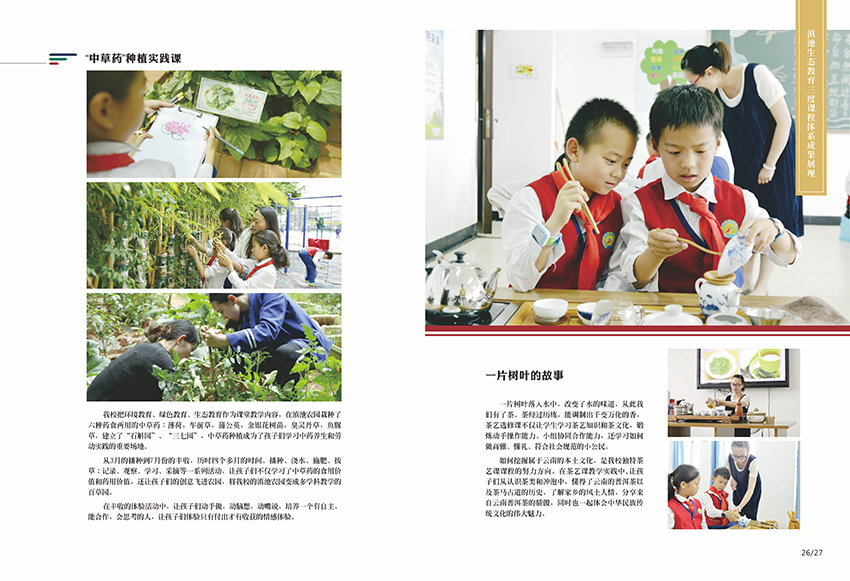 奎門為滇池度假區(qū)實驗學校提供畫冊策劃設(shè)計制作服務